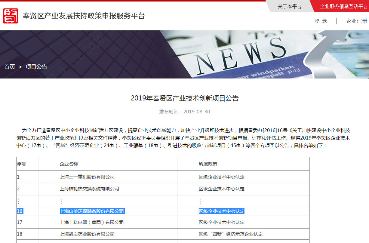 喜訊｜山美股份通過(guò)上海市奉賢區(qū)產(chǎn)業(yè)技術(shù)創(chuàng)新項(xiàng)目評(píng)審
